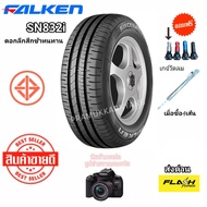 185/65R14 NEW2026/25/24 (ราคา1เส้น) FALKEN/VEE Rubber รุ่น SN832i/Sparen/VITRON (ราคา1เส้น ) เงียบน