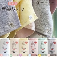 日本製 OBORO 全棉極速乾髮吸水毛巾｜33 x 100cm