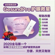 【BUY 3 FREE 1】正品保证 现货秒发 EXP 06 2027 GESUND PRO pro 护眼宝  eye care  plus 1Box Contain 30 Sachets 一盒30包