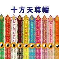 ** Taoist Flags Gossip Five Emperor Fangtianjun Fighting Star Jun Ten Fangtianzun Twelve Wishes Nort