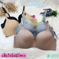 879 Non-Wired Bra (Size 34-40 Cups B) Beautiful Shape S879