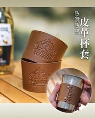 【現貨寄出】露營杯套 隔熱杯套 不銹鋼杯套 防燙杯套 防滑杯套 露營鋼杯 杯套 露營美學  露營 野營