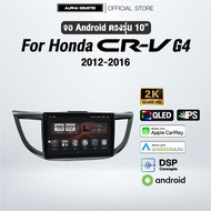 จอแอนดรอย ตรงรุ่น Alpha Coustic 9 นิ้ว สำหรับรถ Honda Crv G4 2012-2016