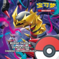 [CS6B] Common, Uncommons | Marine Shadow: Banish | Simplified Pokemon Trading Card Game