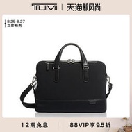 【黑豹】TUMI/途明Harrison系列現代簡約時尚男士通勤電腦公文包