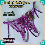 จีสตริงคนอวบ (B042) จีสตริงคนอ้วน จีสตริงสาวอ้วน จีสตริง จีสตริงไซส์ใหญ่ จีสตริงผูกข้าง จีสตริงคนอ้วน จีสตริงผูกข้าง