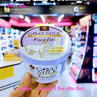 TGWH เคราตินนมแพะกระปุกม่วง โกลดมิลค์ พรีเมี่ยม เอ็กซ์ตร้า ลองแฮร์ เคราติน CARISTA Goat Milk Keratin