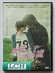 ◆LCH◆正版DVD《她愛上了我的謊》-佐藤健、大原櫻子(買三項商品免運費)