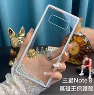 三星Note8 Note9 萬磁王保護殼 三星Note 8 Note 9 磁吸玻璃保護套 三星Note8/9 手機殼