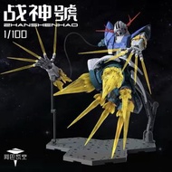 RG放大版 1/100 戰神號 自護號