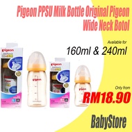 ♕Pigeon Bottle Original Baby Botol Susu Pigeon Nipple Puting Teat Pigeon Nursing Bottle Baby Bottle PPSU Wide Neck☉
