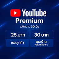 YouTube premium /ยูทูป พรีเมี่ยม ราคาถูก รายเดือนพร้อมใช้งาน (ส่งเมลที่ช่องแชทด้วยนะคะ)