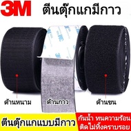 ตีนตุ๊กแก ตีนตุ๊กแกมีกาว 3M แท้100% ตีนตุ๊กแกแบบมีกาว ตีนตุ๊กแกติดผ้าม่าน ติดผนัง ติดมุ้งลวด กันนํ้า