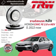 จานดิสเบรคหลัง จานเบรคหลัง 1 คู่ / 2 ใบ HONDA CIVIC FE e-HEV ปี 2022-NOW TRW DF 8770S 282 mm  civic 