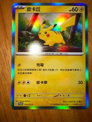 ptcg 麥當勞連名特典卡 promo 皮卡丘