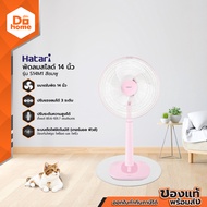 HATARI พัดลมสไลด์ 14 นิ้ว รุ่น S14M1 สีชมพู |MC|