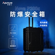Aputure/Aitus Nova P300c Explosion-Proof Safety Box Waterproof Trolley Storage Box