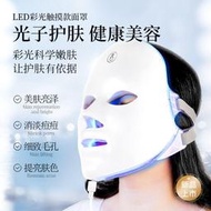 光子嫩膚七色光療美容面罩LED美容院美白祛痘去印補水面膜美容儀