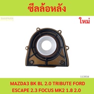 Rear Crankshaft Seal MAZDA3 BK BL 2.0 TRIBUTE FORD ESCAPE 2.3 FOCUS MK2 1.8 2.0 EVOQUE JAGUAR 204PT 