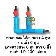 Air Separation Pipe Uses 4-Inch Hose 6-Inch Inlet 6-Inch 6-Inch Long 6-Inch Can Be Connected To LP-2