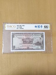 香港上海滙豐銀行 五元紙幣