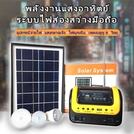 Strong (SDM-0603) Hot Solar Lighting System ชุดหลอดไฟโซล่าร์เซลล์ FM MP3 SD CARD Bluetooth Mobile Power Solar chargeไฟฉุกเฉิน วิทยุ ชาร์จและไฟฉาย Spot Solar cell Work Lights