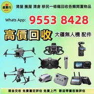 免費上門 歡迎發圖咨詢評估 DJI大疆航拍機 無人機 手持相機 運動相機 DJI Mavic 2/ Mavic 2pro/Mavic 2 Zoom/Mavic 3/Mavic 3 Pro/Air 2/