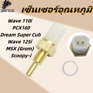 7R2E Temperature Sensor Wave110i/wave125i Fix The Machine Heat Resistant 150 C Waterproof IP67 Chat