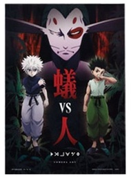 BANDAI - HUNTER×HUNTER CHMERA ANT 一番賞 H賞 透明海報 膠墊- 小傑·富力士 奇犽·揍敵客 拉摩多[平行進口]