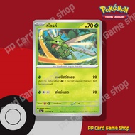 Strike (G SV2a T 123/165 U/SD) Grass Pokemon Card Set 151 Trading Game Thai