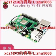 【鳴宇優選】樹莓派4代開發板Raspberry Pi 4B 2G 4G 8G 4核開源ARM主板小電腦