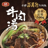【大成食品】紅燒/蕃茄牛肉湯(500g/包)(25包/箱)(蕃茄牛肉湯有效期限:2025/08/21)
