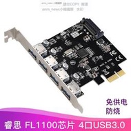 現貨免供電PCI-E轉usb3.0擴展卡FL1100芯片15P電源供電PCI-E轉4口USB