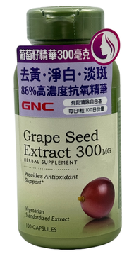 葡萄籽精華 300毫克 100粒 GNC008