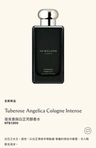 Jo Malone-夜來香與白芷芳醇香水 100ml