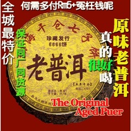 【6666老普洱】 原味老普洱 陈年 普洱茶 云南普洱茶饼 勐海普洱茶熟茶 云南普洱七子饼 茶 Original Old Puer Tea Ripe 普洱 茶砖