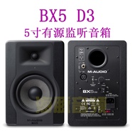 Free Shipping M-AUDIO BX5 BX8 D3 Studio Active Monitor Speaker Recording Studio AUDIO