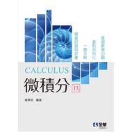 Calculus (13th Edition) (Huang Xueliang) Stepping Stone Shopping Network