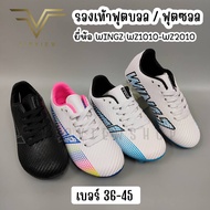 VIDVIEW  !!ลดสนั่น!! รองเท้าฟุตบอล สตั๊ด 100 ปุ่ม และฟุตซอล ยี่ห้อ WINGZ รุ่น WZ1010 WZ2010 WZ3010 เบอร์ 36-45 สำหรับเล่นกีฬา