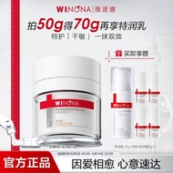 5976 people praised Winona Soothing Special Care Moisturizin#5976人好评薇诺娜舒缓特护滋润霜干敏肌修护屏障保湿补水面霜特润霜官方5080