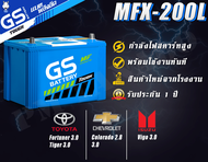 MFX200L/R 130D31 GS Battery แบตเตอรี่รถยนต์ แบตรถ แบตกึ่งแห้ง ของแท้ ใหม่เอี่ยม ไม่ต้องเติมน้ำ พร้อมใช้ทันที MFX200 แบตรถกระบะ - 100 แอมป์