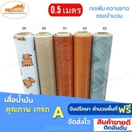 เสื่อน้ำมัน ปูพื้น ส่งไว ลายใหม่ ขายดี หนา0.35มิล (1.40X0.5เมตร) ทางร้านตัดยาว (ราคาต่อความยาว0.5เมต