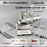 Aluminum Water Valve Mazda 3 Focus 2.0"08-ON 1S7G-8K556-AJ