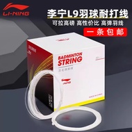 ไม้ Li Ning มืออาชีพทนทานเอ็นไม้แบดมินตัน