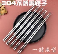 筷子 304不鏽鋼筷子 一體成型 (筷身方型，筷頭螺旋設計) 304筷子