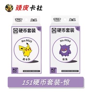 151 Coin Set Shocking ex Pokémon Card Collection Card Pack AR Pikachu Gengar Simplified Chinese Merc