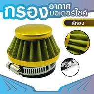 Air Filter 47cc 49cc Gold