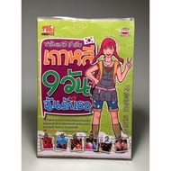 Saran Hayo Korea 9 Days I Love You