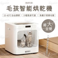 EUGadget - 鳥語花香 寵物烘乾機 |智能調溫|寵物烘毛 -平行進口貨