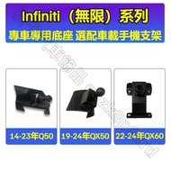 Infiniti Mobile Phone Holder Base Accessories Q50 QX50 QX60 Dedicated